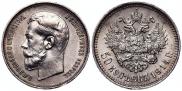 50 kopecks 1914 year