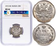 20 копеек 1915 года