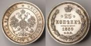 25 копеек 1859 года