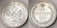 25 копеек 1859 года