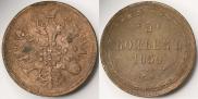 5 kopecks 1859 year