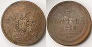 3 копейки 1859 года