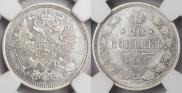 20 копеек 1860 года