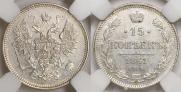 15 копеек 1861 года