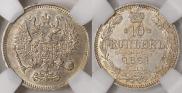 10 копеек 1861 года