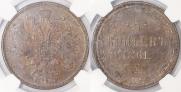 5 копеек 1861 года
