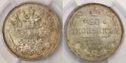20 kopecks 1862 year