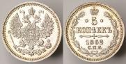 5 копеек 1862 года