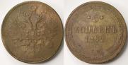5 kopecks 1862 year