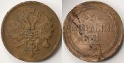 3 kopecks 1862 year
