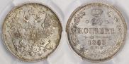 20 kopecks 1863 year