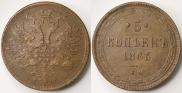 5 kopecks 1863 year