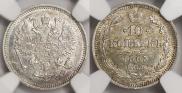 10 kopecks 1865 year