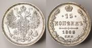 15 kopecks 1866 year