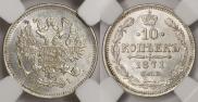 10 kopecks 1871 year