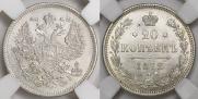 20 kopecks 1872 year