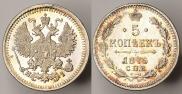 5 kopecks 1875 year