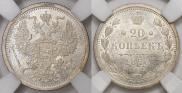20 kopecks 1876 year