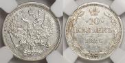 10 копеек 1876 года