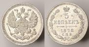 5 копеек 1878 года