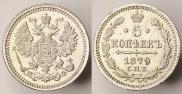 5 kopecks 1879 year