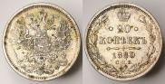 20 kopecks 1880 year