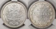 20 копеек 1881 года