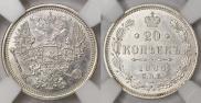 20 kopecks 1886 year