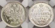10 копеек 1891 года