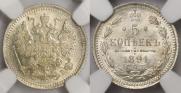 5 копеек 1891 года