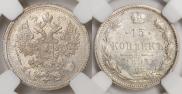 15 копеек 1893 года