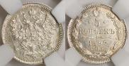 5 kopecks 1897 year