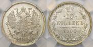 10 kopecks 1900 year