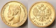 5 рублей 1901 года