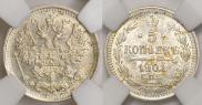 5 копеек 1901 года