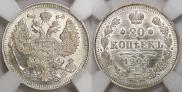 20 kopecks 1909 year