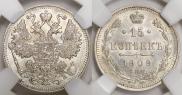15 копеек 1909 года