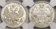 20 копеек 1910 года