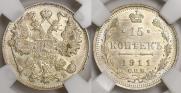 15 kopecks 1911 year