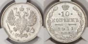 10 kopecks 1911 year