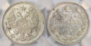 20 kopecks 1912 year