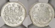 5 kopecks 1912 year