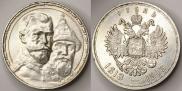 1 рубль 1913 года