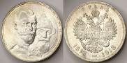 1 рубль 1913 года
