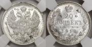 20 kopecks 1913 year
