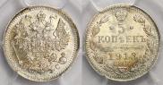 5 kopecks 1913 year
