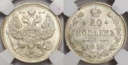 20 копеек 1916 года