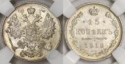 15 копеек 1916 года