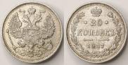 20 копеек 1917 года