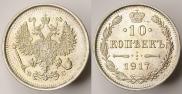 10 kopecks 1917 year